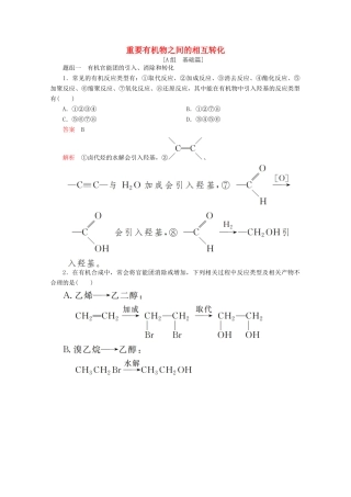 高中化学 专题4 烃的衍生物 第三单元 第3课时 重要有机物之间的相互转化课时作业（含解析）苏教版选修5-苏教版高二选修5化学试题