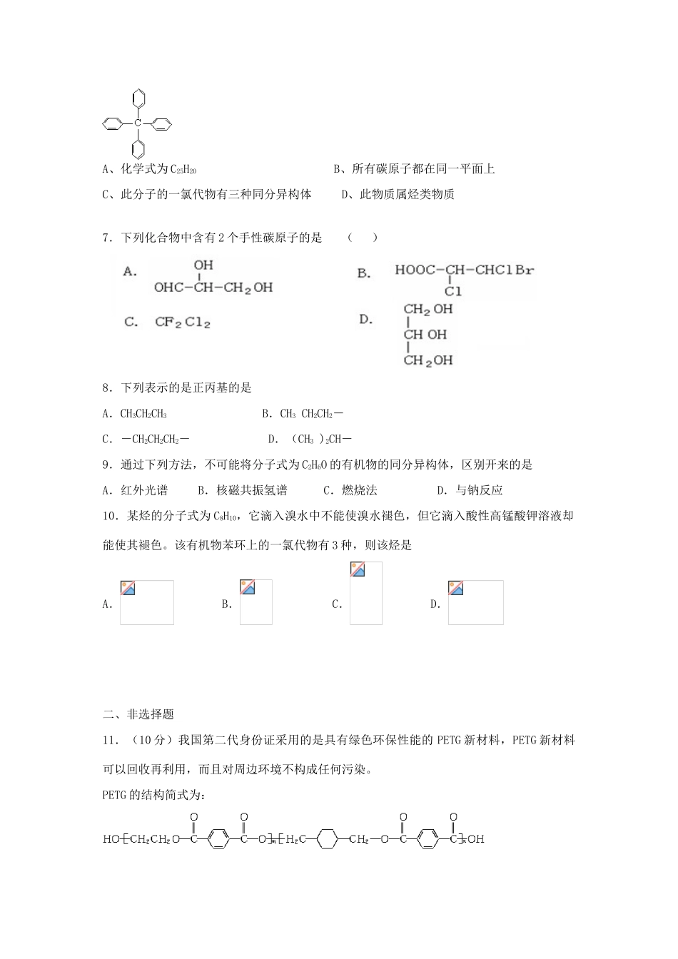 江西省宜丰县高考化学二轮复习 有机化学基础专题训练检测1-人教版高三全册化学试题_第2页