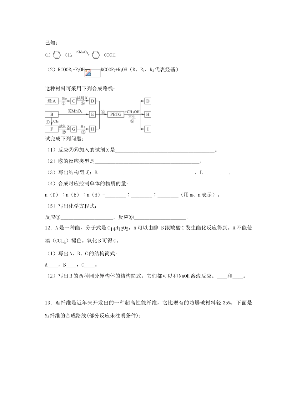 江西省宜丰县高考化学二轮复习 有机化学基础专题训练检测1-人教版高三全册化学试题_第3页
