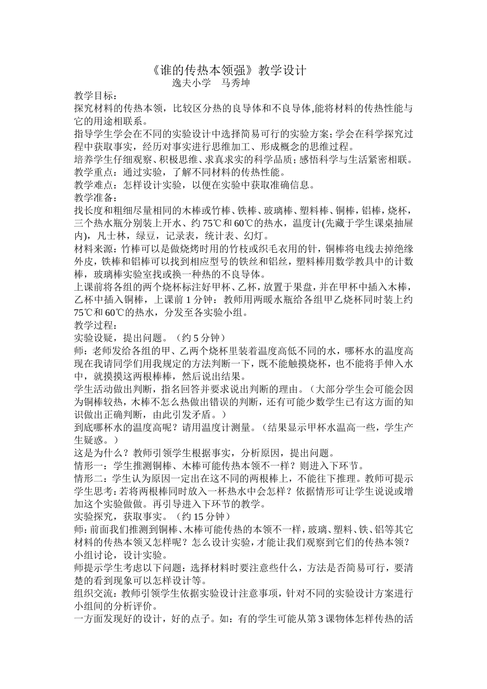 谁的传热本领强马秀坤_第1页