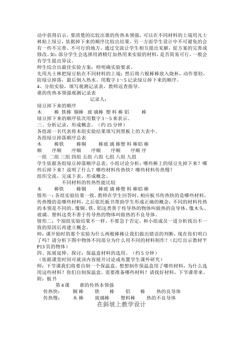 谁的传热本领强马秀坤_第2页
