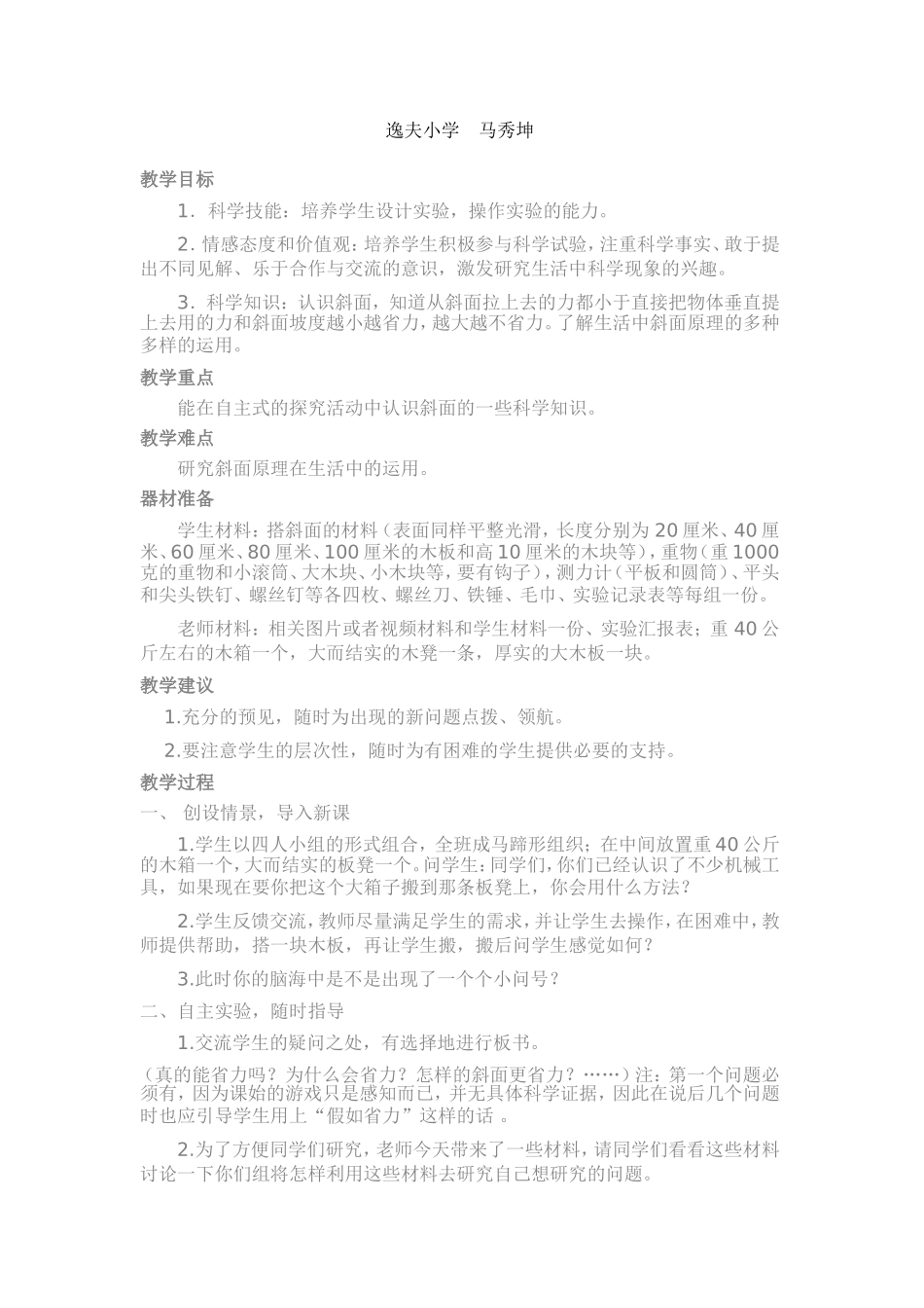 谁的传热本领强马秀坤_第3页