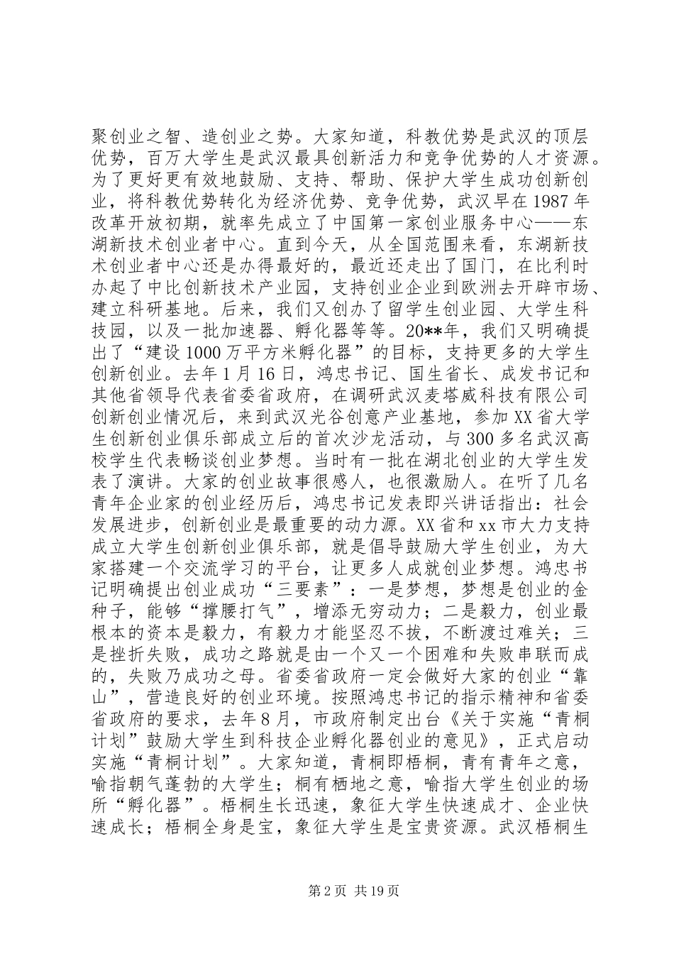 学院揭牌仪式的讲话发言稿_第2页