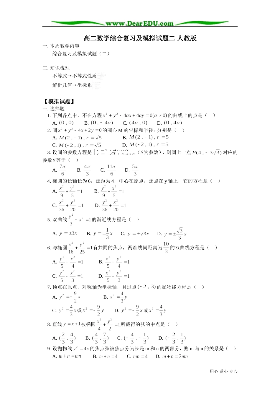 高二数学综合复习及模拟试题二 人教版_第1页