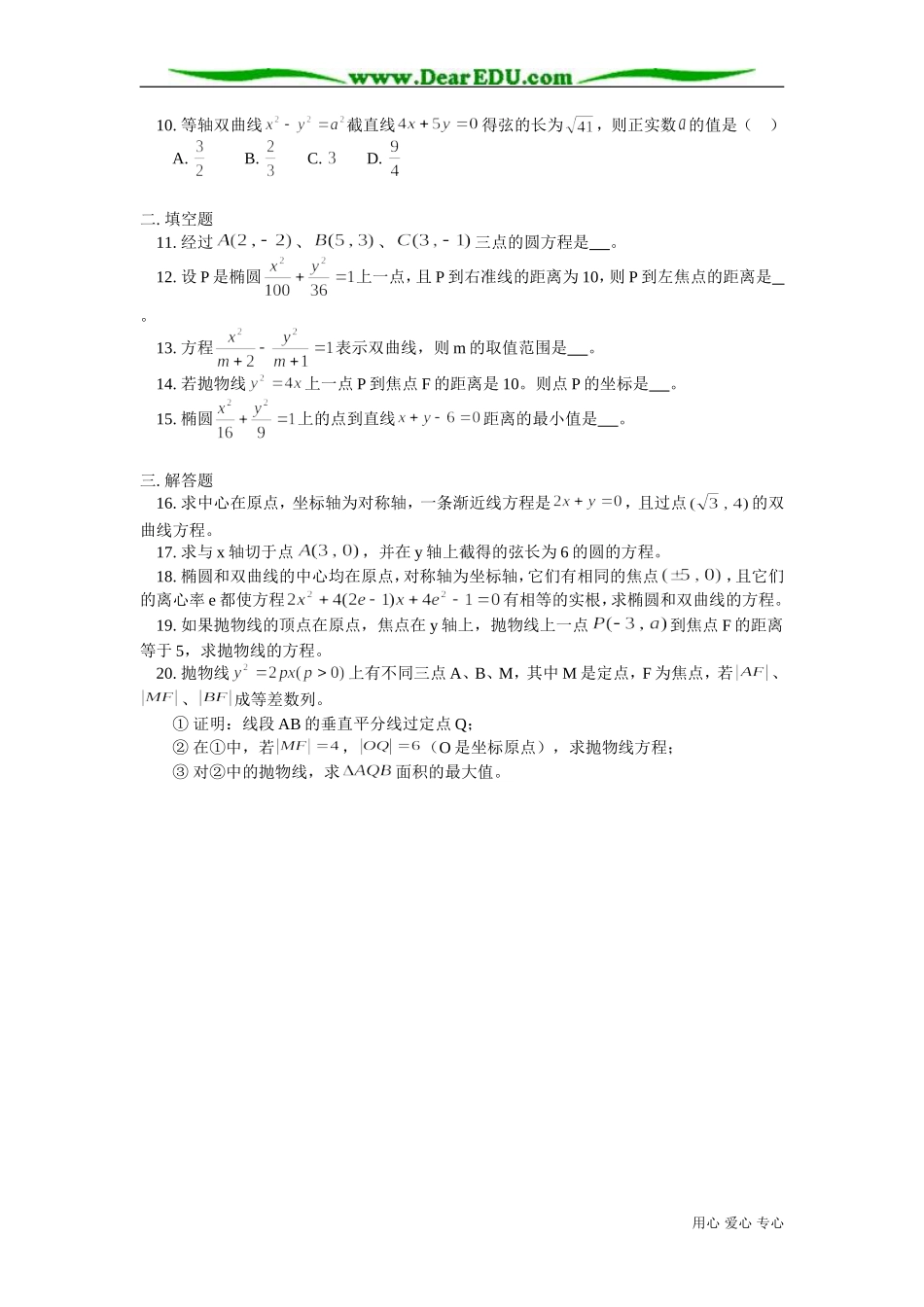 高二数学综合复习及模拟试题二 人教版_第2页