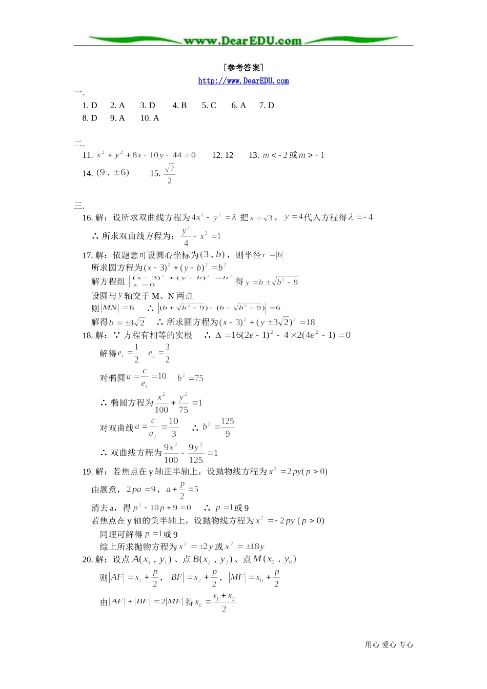 高二数学综合复习及模拟试题二 人教版_第3页