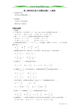 高二数学综合复习及模拟试题二 人教版