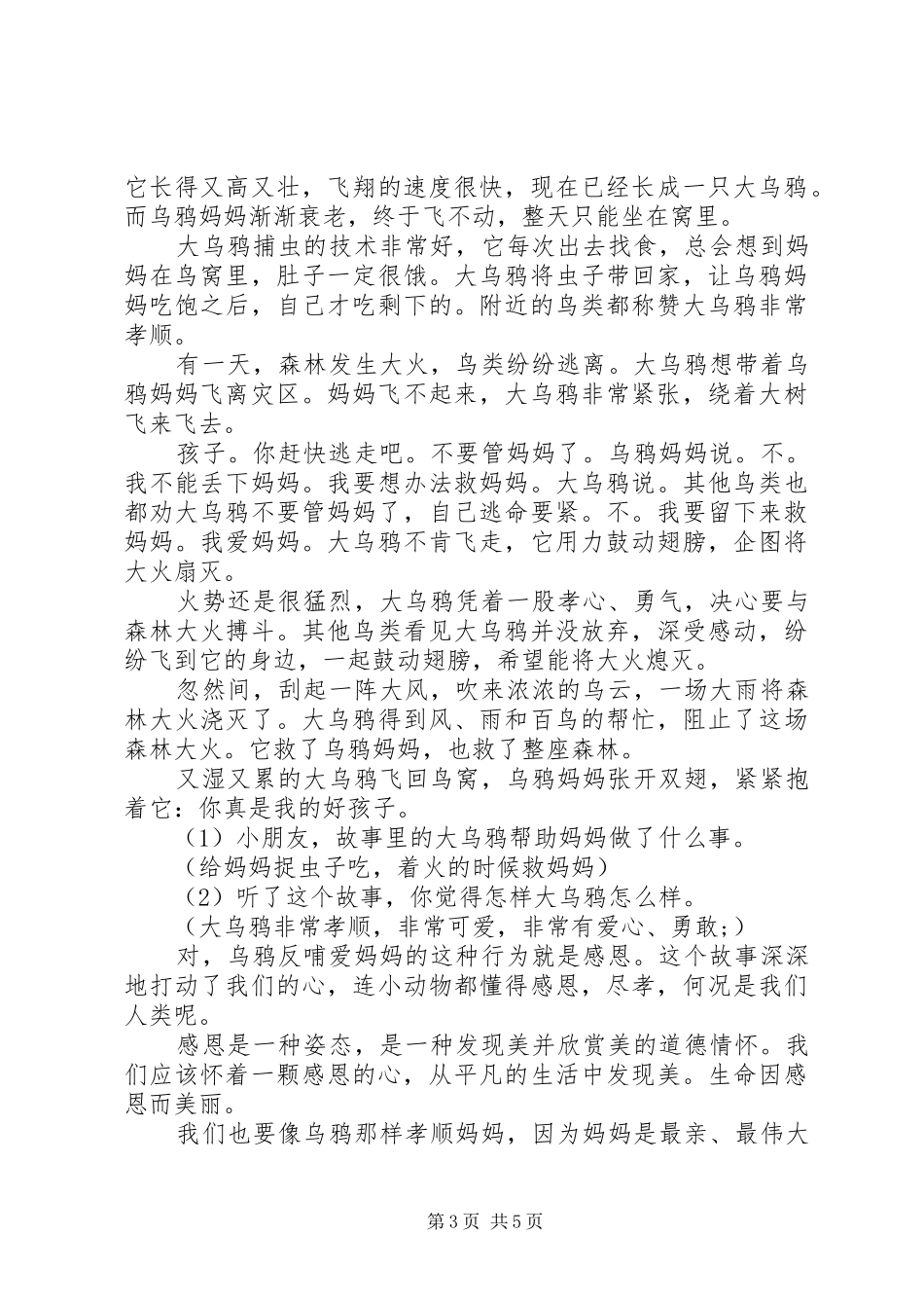 关于感恩节的简短国旗下讲话发言稿_第3页
