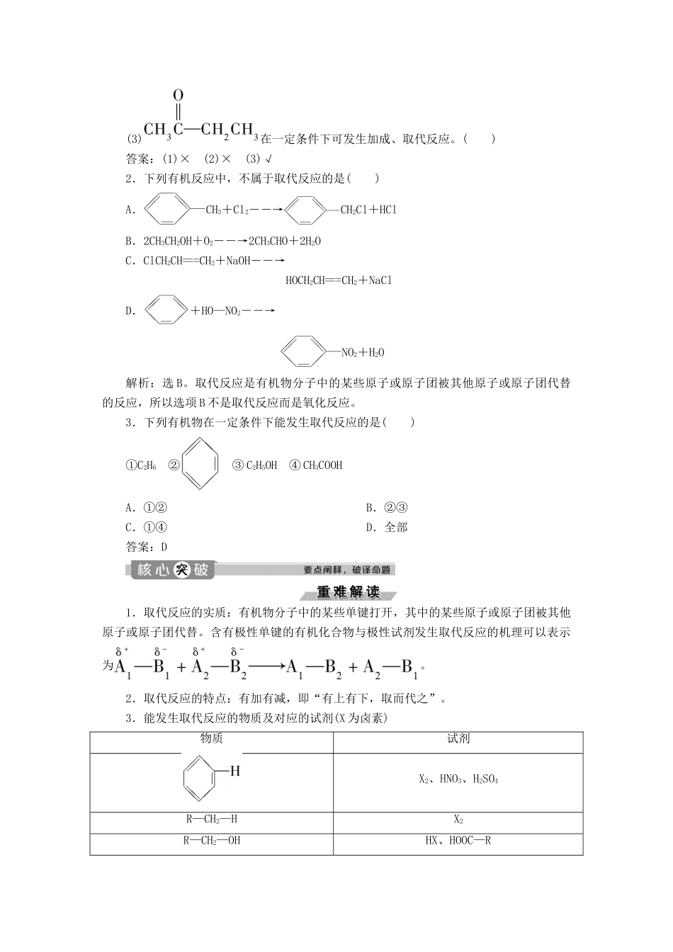 高中化学 第2章 官能团与有机化学反应 烃的衍生物 第1节 第1课时 加成反应、取代反应、消去反应练习（含解析）鲁科版选修5-鲁科版高二选修5化学试题_第3页