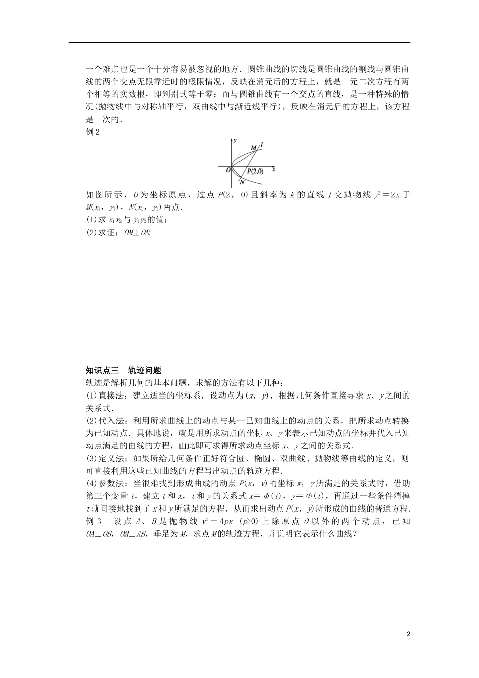 高中数学 第三章 圆锥曲线与方程章末总结 北师大版选修2-1-北师大版高二选修2-1数学试题_第2页