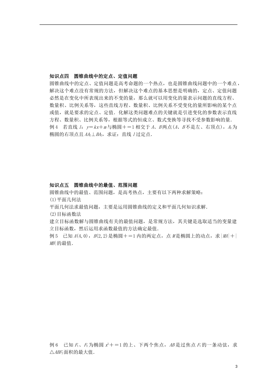 高中数学 第三章 圆锥曲线与方程章末总结 北师大版选修2-1-北师大版高二选修2-1数学试题_第3页