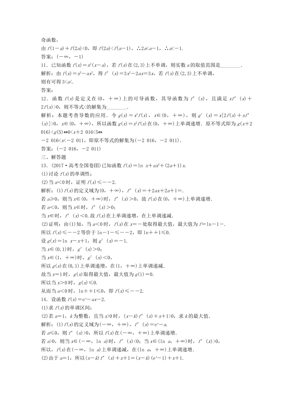 高考数学二轮复习 第一部分 专题一 第五讲 导数的应用 第六讲 导数的应用（二）习题-人教版高三全册数学试题_第3页