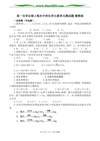 高一化学必修2 海水中的化学元素单元测试题-鲁教版