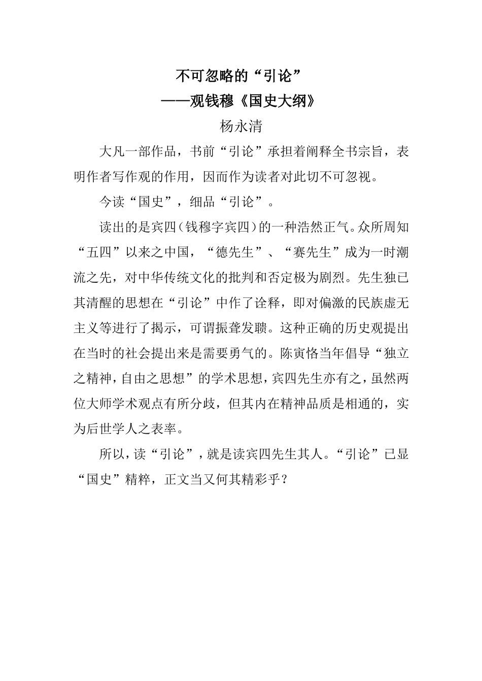 不可忽略的“引论”_第1页