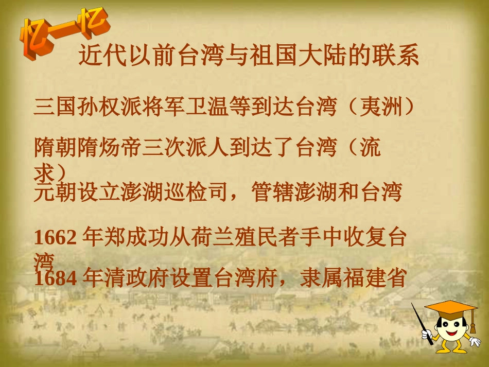 新人教版2012高一历史必修1课件：第22课祖国统一大业_第3页