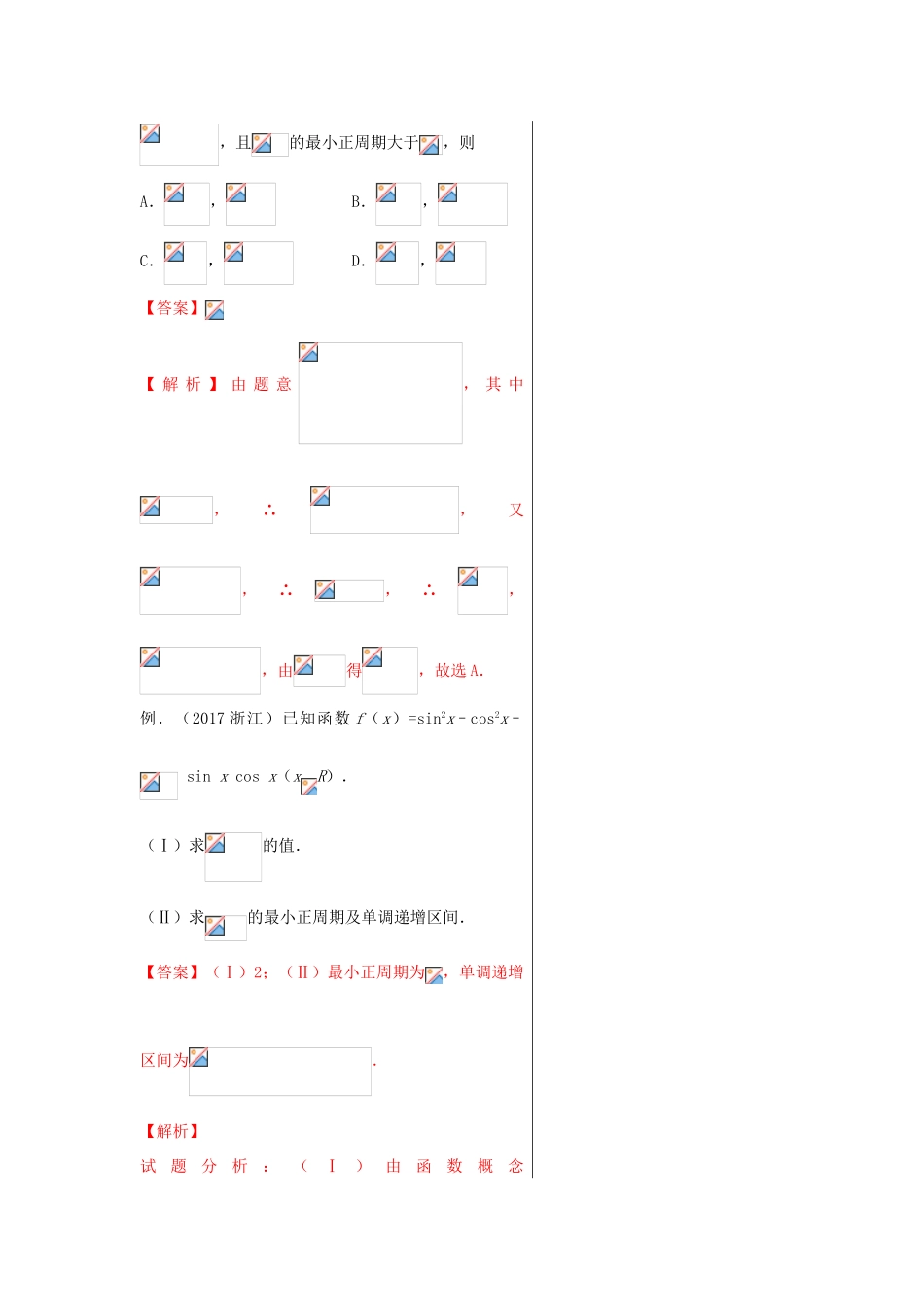 高考数学 黄金100题系列 第33题 三角函数的单调性、奇偶性、对称性与周期性 理-人教版高三全册数学试题_第3页