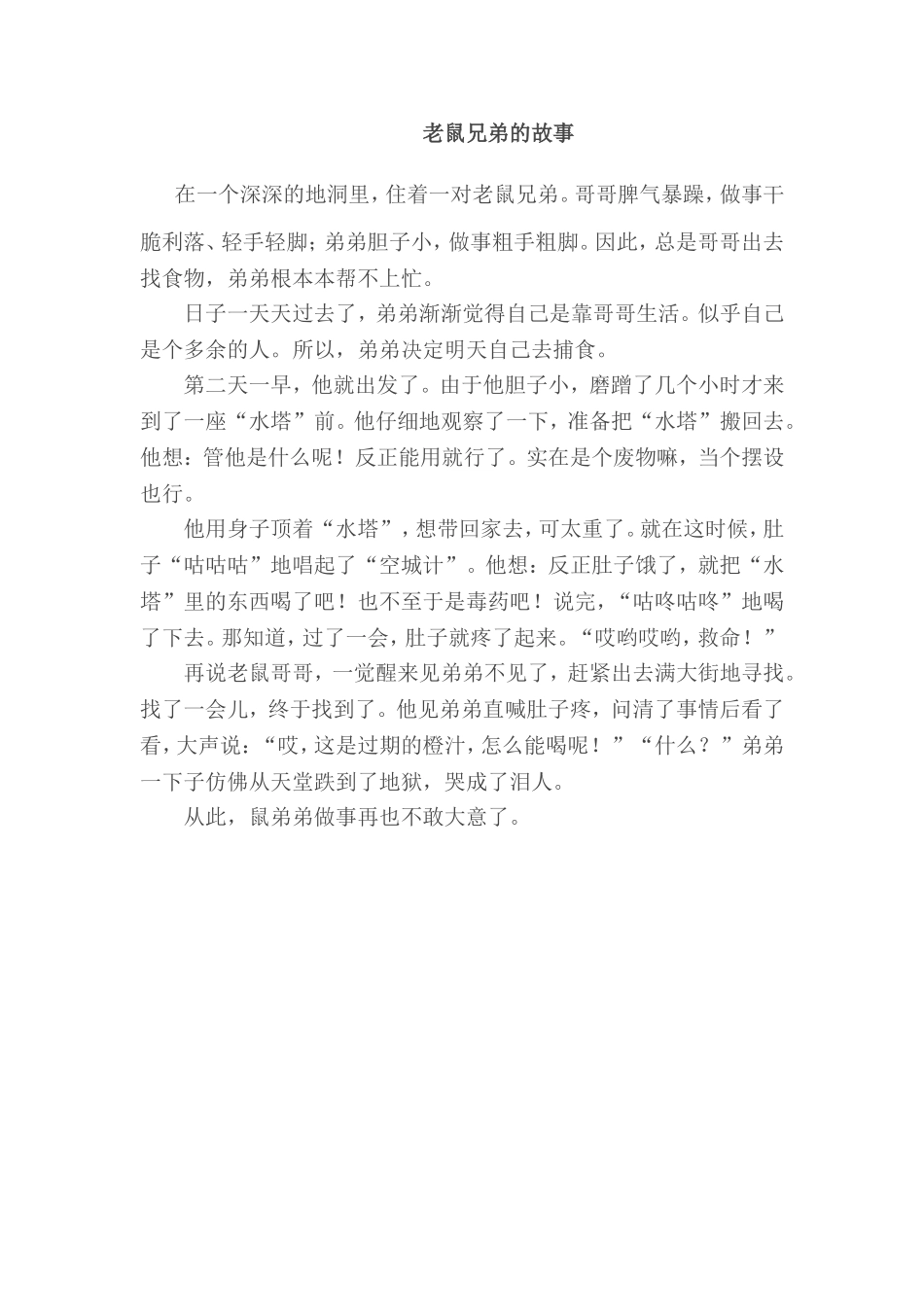 老鼠兄弟的故事_第1页