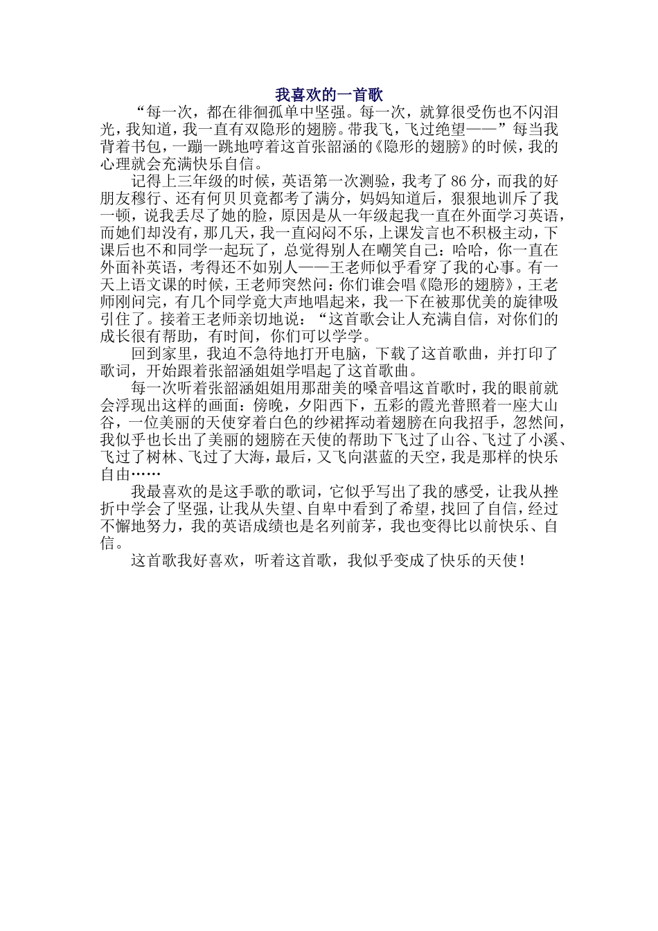 我喜欢的一首歌_第1页