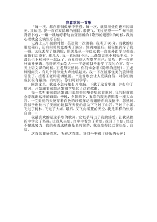 我喜欢的一首歌