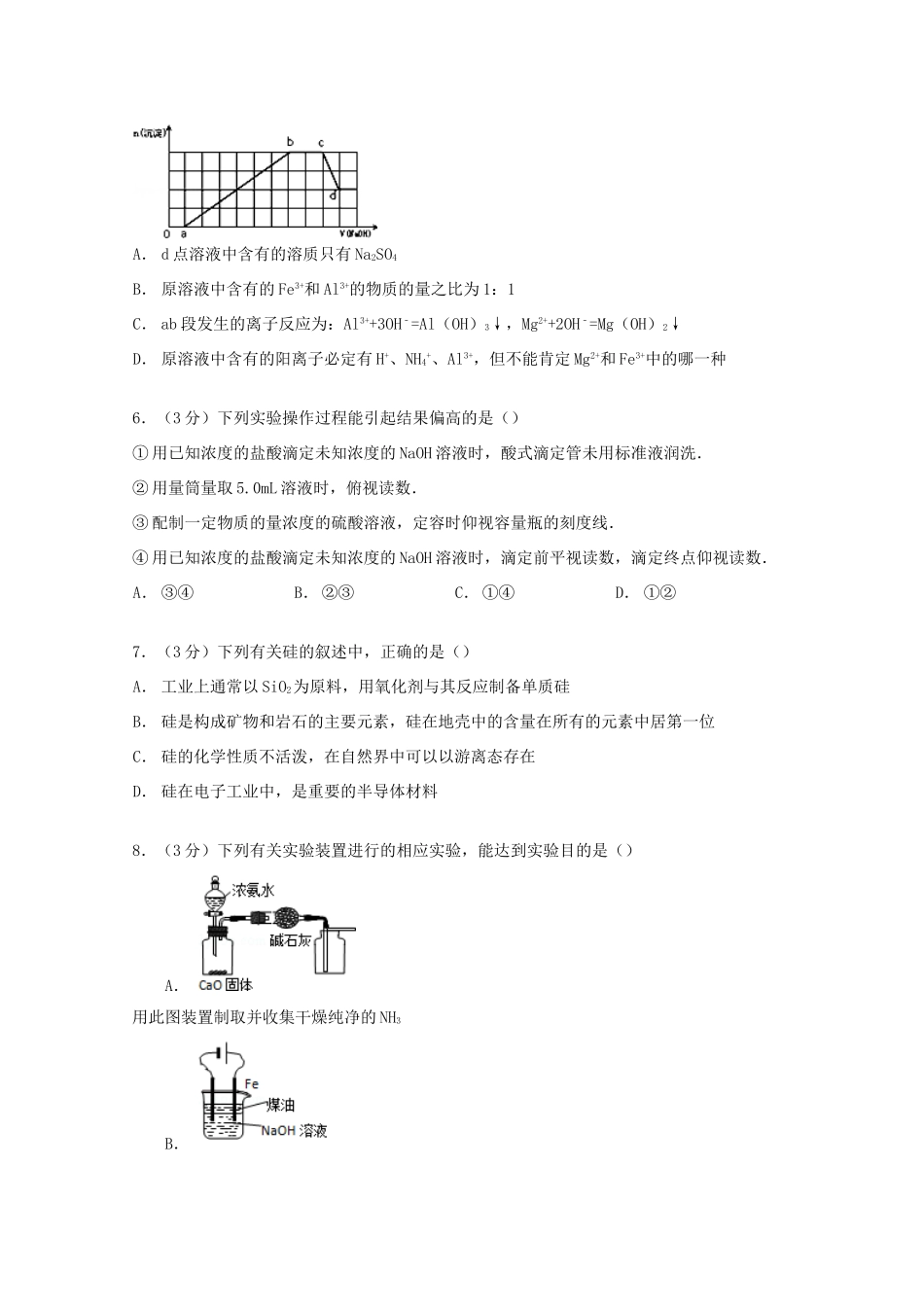 河南省开封市兰考三高高三化学上学期第一次月考试卷（含解析）-人教版高三全册化学试题_第2页