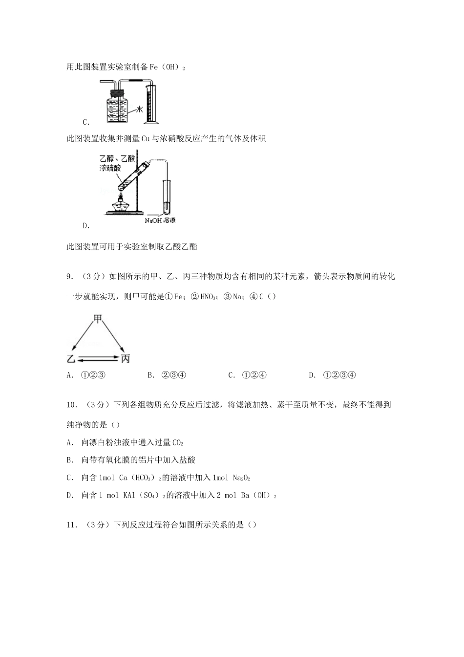 河南省开封市兰考三高高三化学上学期第一次月考试卷（含解析）-人教版高三全册化学试题_第3页