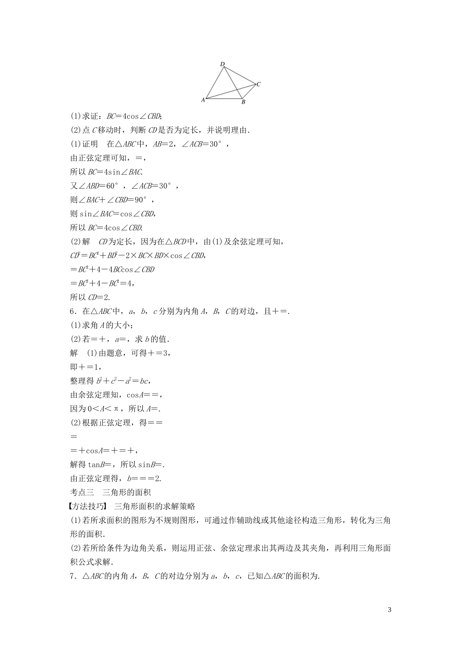 （浙江专用）高考数学二轮复习精准提分 第二篇 重点专题分层练，中高档题得高分 第11练 三角函数与解三角形试题-人教版高三全册数学试题_第3页