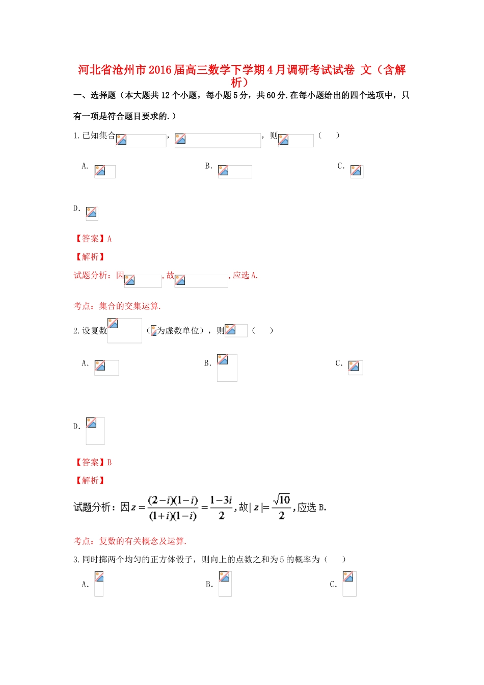 河北省沧州市高三数学下学期4月调研考试试卷 文（含解析）-人教版高三全册数学试题_第1页