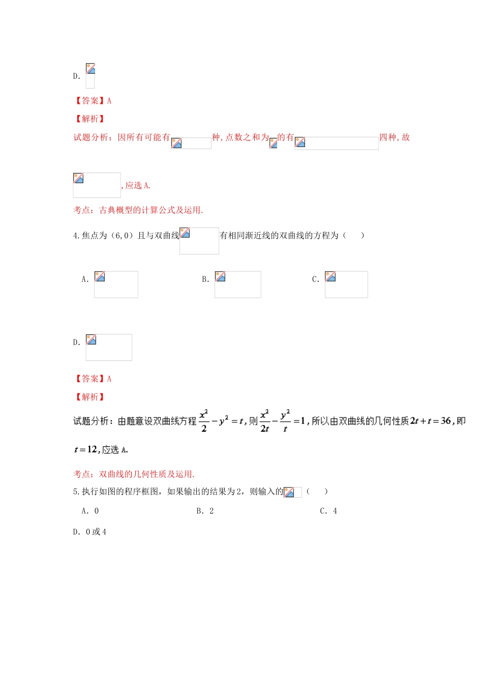 河北省沧州市高三数学下学期4月调研考试试卷 文（含解析）-人教版高三全册数学试题_第2页