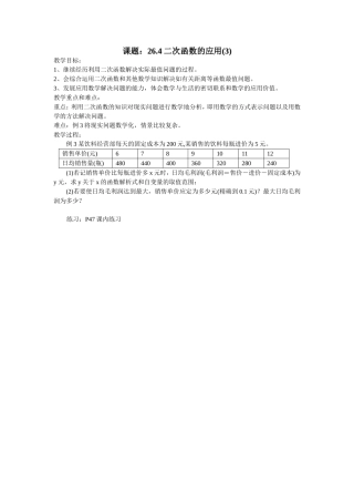 课题：264二次函数的应用(3)