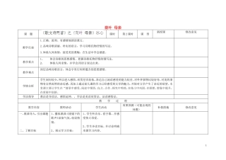 七年级语文上册4荷叶母亲（第2课时）教学设计（新版）新人教版