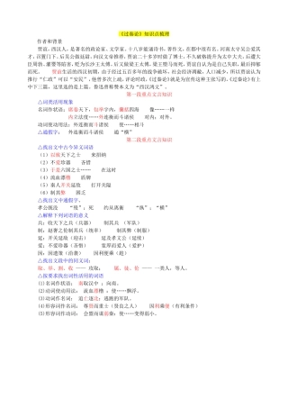 过秦论知识点