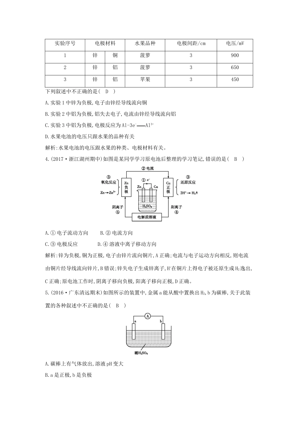 高中化学 第二章 化学反应与能量 第二节 化学能与电能 第1课时 化学能转化为电能课时训练 新人教版必修2-新人教版高一必修2化学试题_第2页