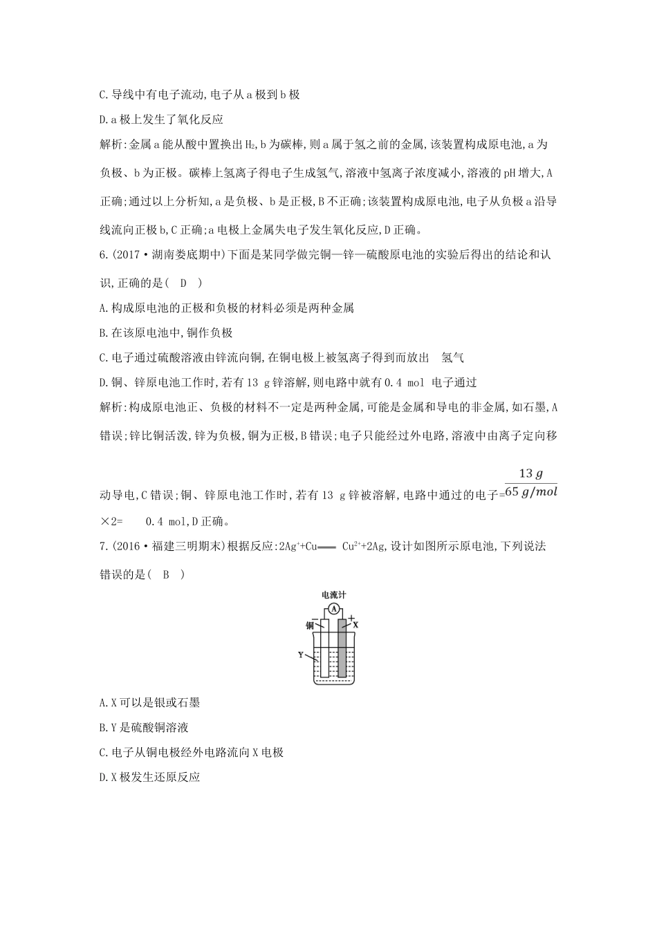 高中化学 第二章 化学反应与能量 第二节 化学能与电能 第1课时 化学能转化为电能课时训练 新人教版必修2-新人教版高一必修2化学试题_第3页