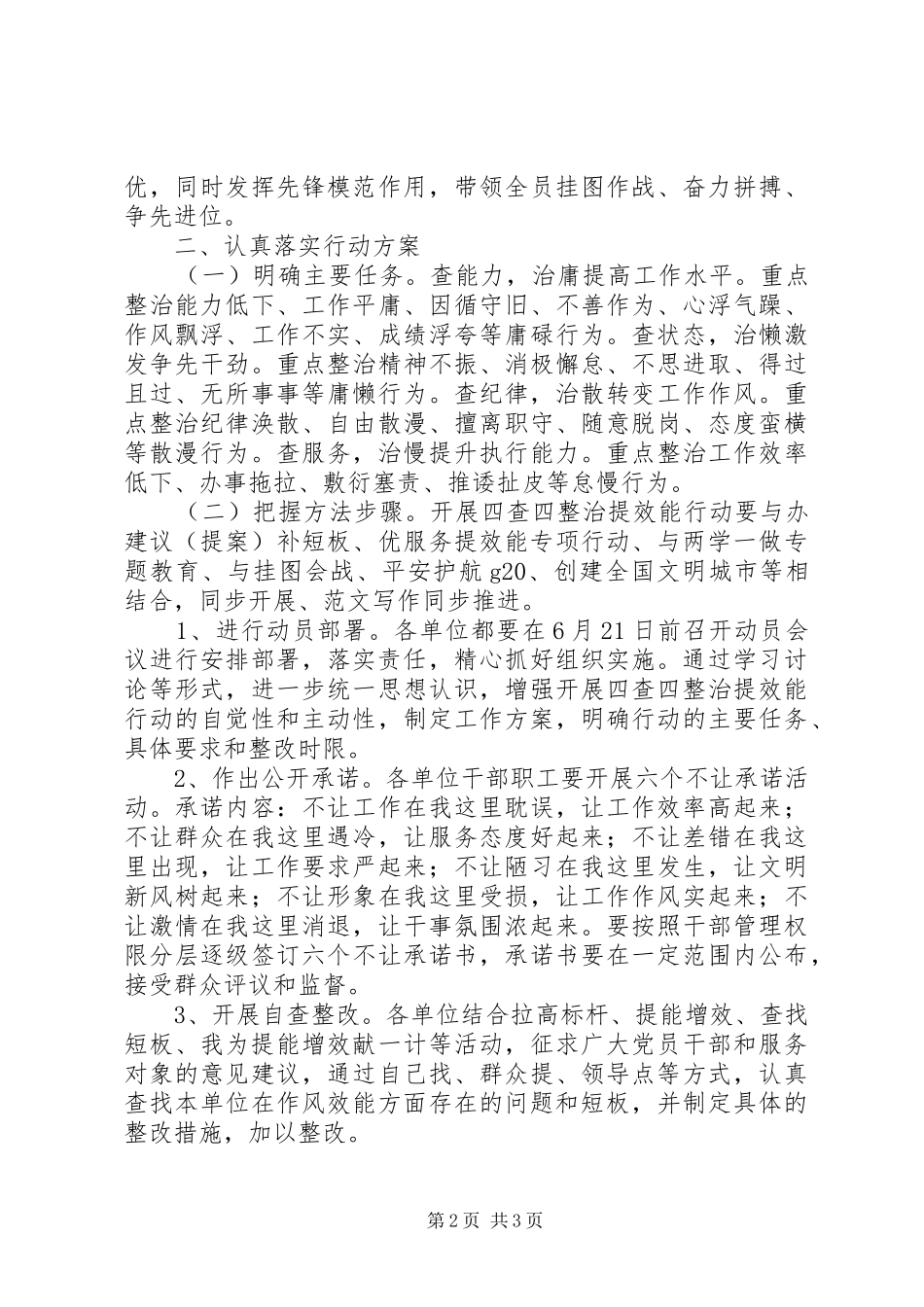 四查四整治提效能动员会讲话发言稿_第2页