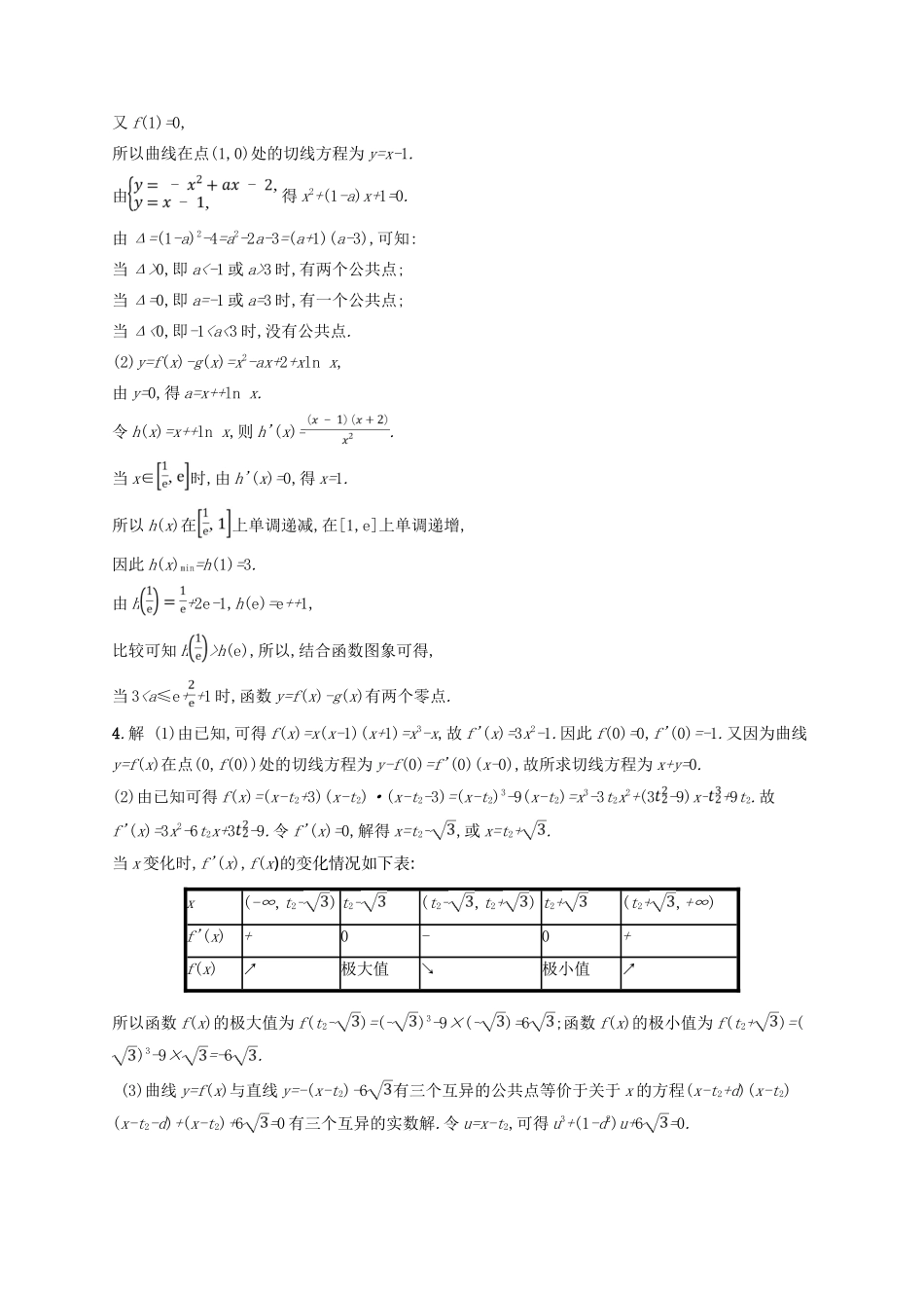 高考数学二轮复习 专题二 函数与导数 专题对点练8 导数与函数的零点及参数范围 文-人教版高三全册数学试题_第3页