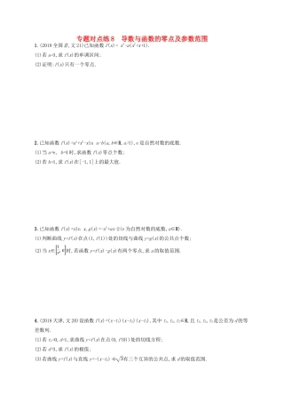 高考数学二轮复习 专题二 函数与导数 专题对点练8 导数与函数的零点及参数范围 文-人教版高三全册数学试题