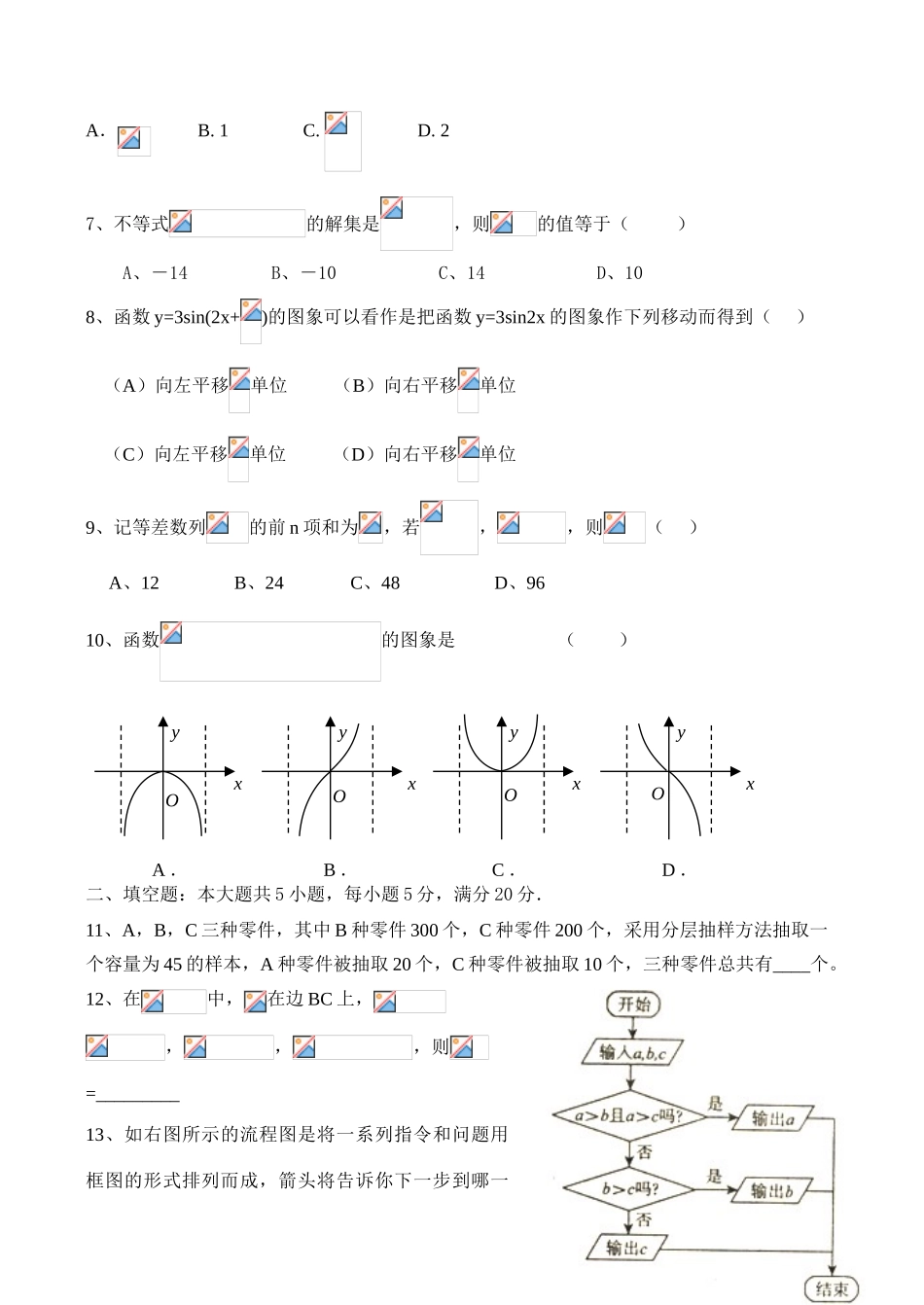 广东省丰顺中学10-11学年高一数学下学期期末试题【会员独享】_第2页