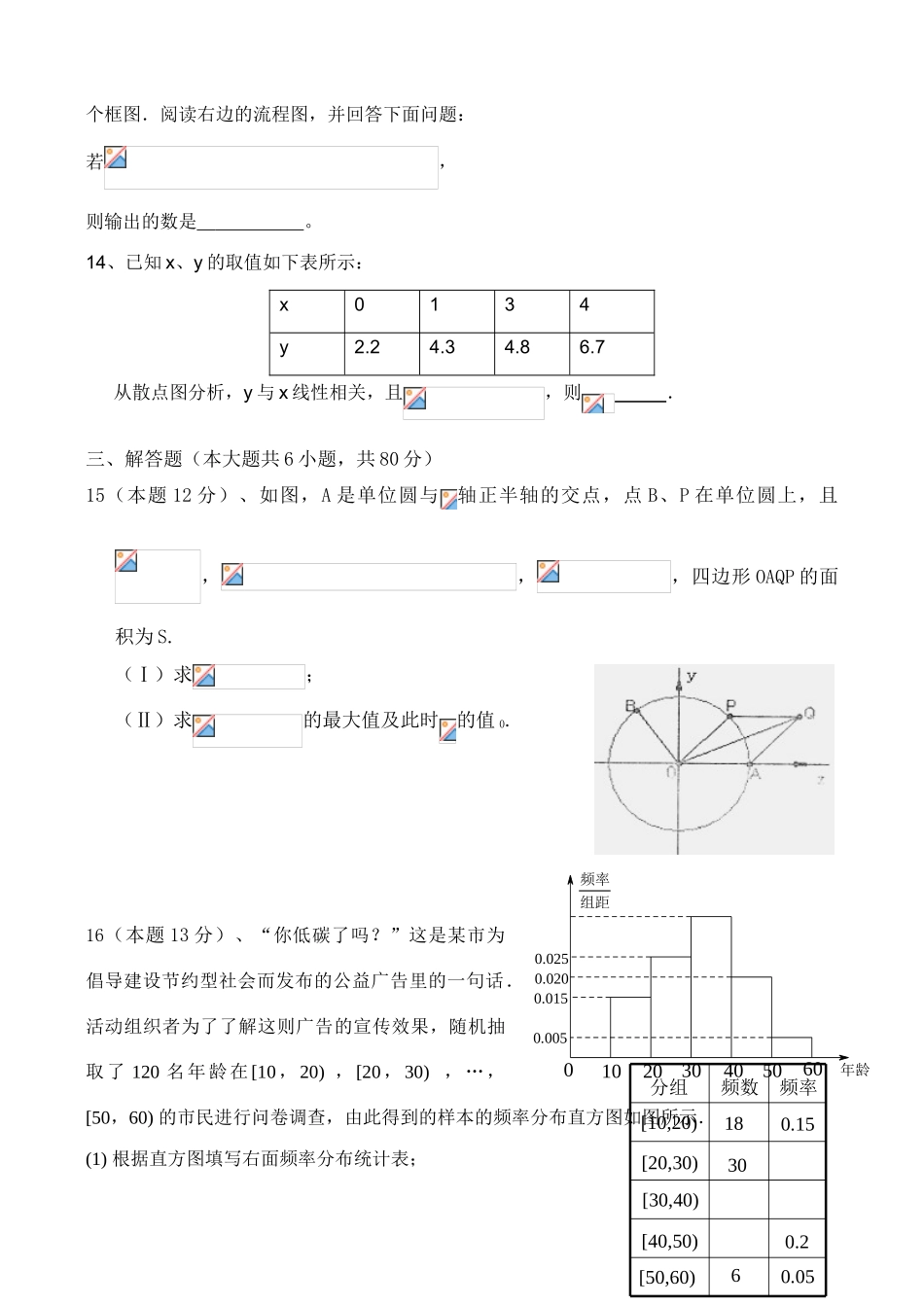 广东省丰顺中学10-11学年高一数学下学期期末试题【会员独享】_第3页