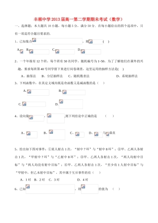 广东省丰顺中学10-11学年高一数学下学期期末试题【会员独享】