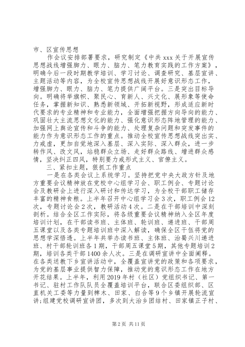 20XX年上半年意识形态工作会议发言稿_第2页