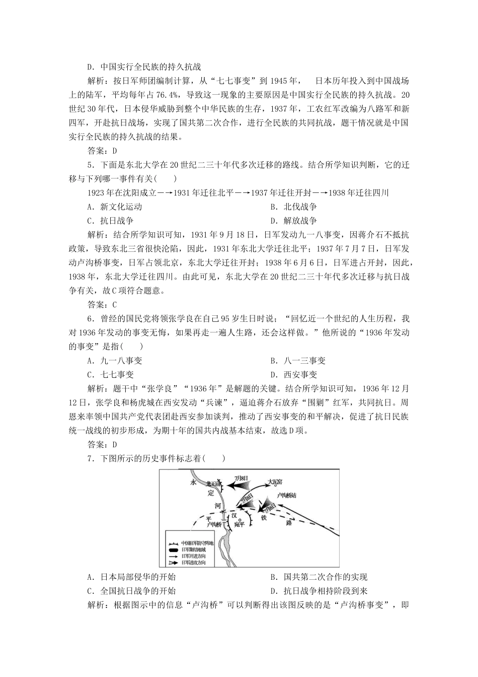 高中历史 第八单元 中华民族的抗日战争和人民解放战争 第23课 从局部抗战到全面抗战课时作业 新人教版必修《中外历史纲要（上）》-新人教版高一必修历史试题_第2页