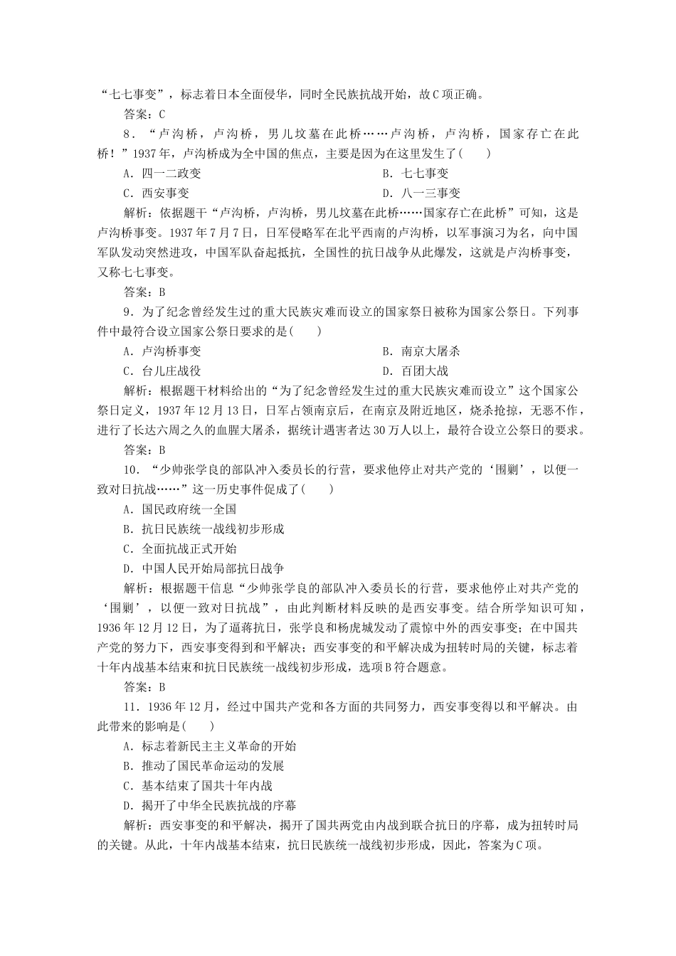 高中历史 第八单元 中华民族的抗日战争和人民解放战争 第23课 从局部抗战到全面抗战课时作业 新人教版必修《中外历史纲要（上）》-新人教版高一必修历史试题_第3页