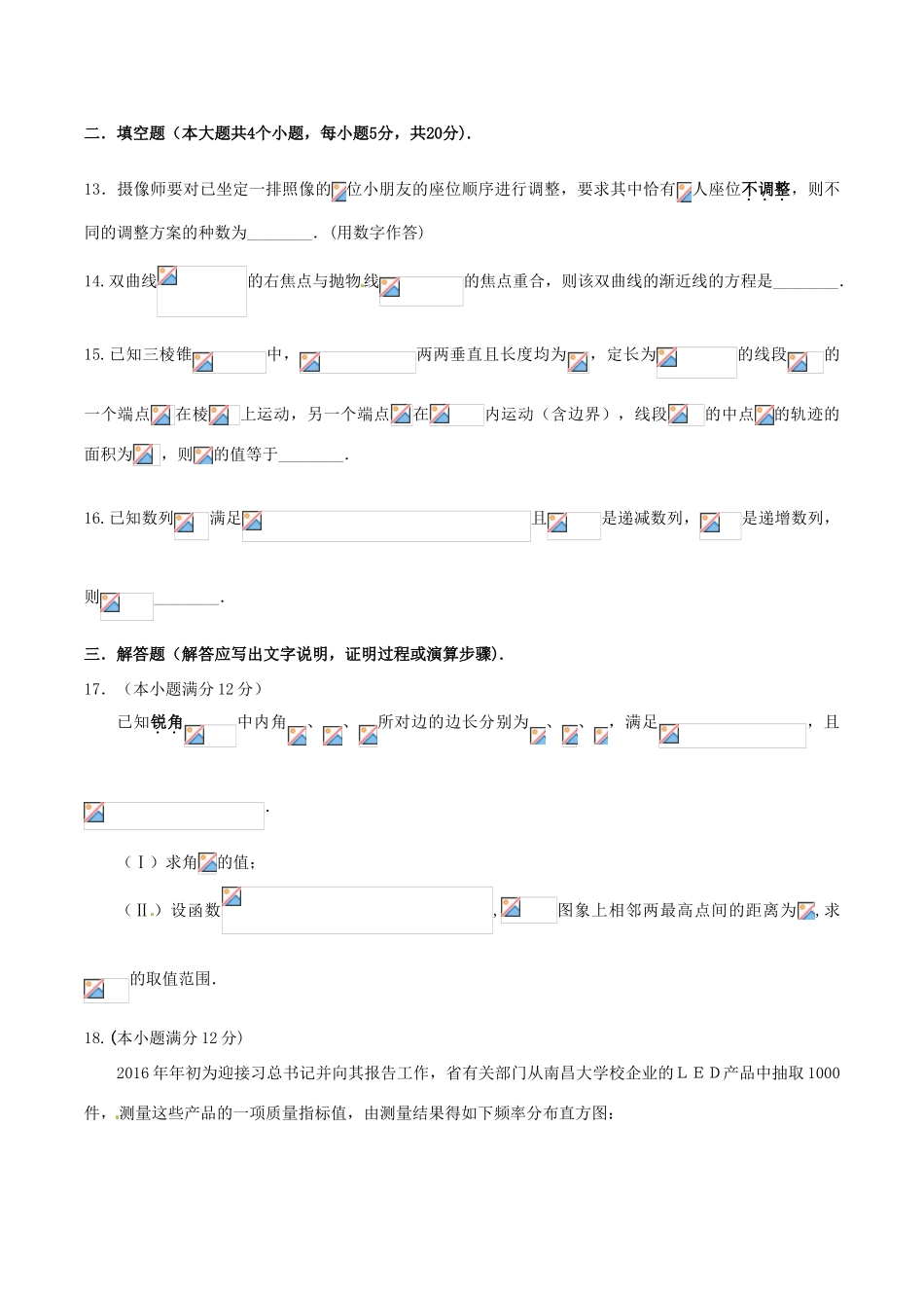 盟校高三数学联合模拟考试试题 理-人教版高三全册数学试题_第3页