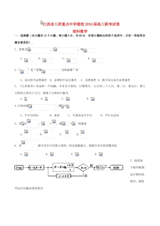 盟校高三数学联合模拟考试试题 理-人教版高三全册数学试题