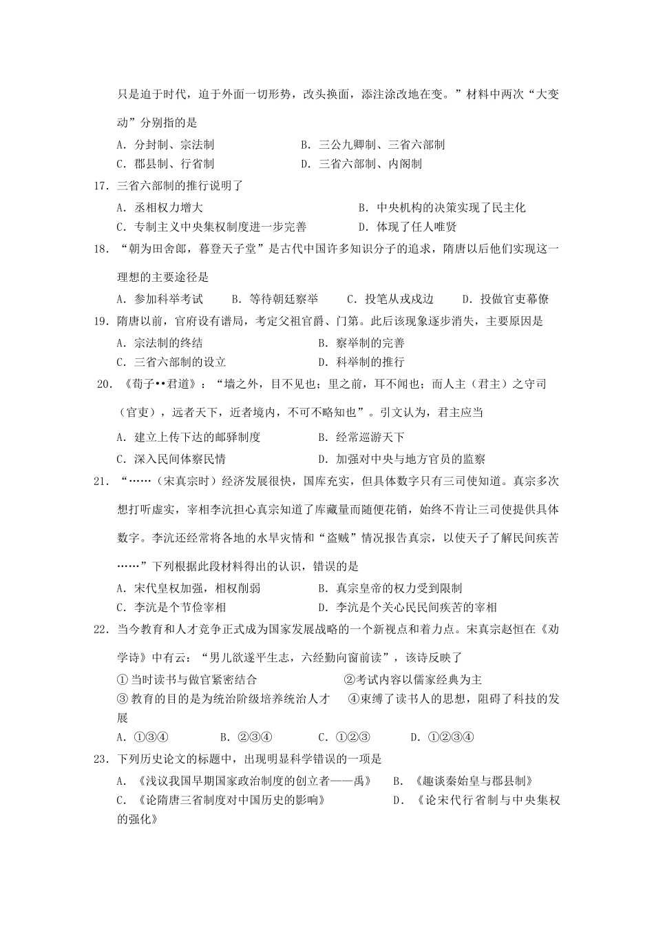 河北正定中学11-12学年度高一历史第一次考试【会员独享】_第3页