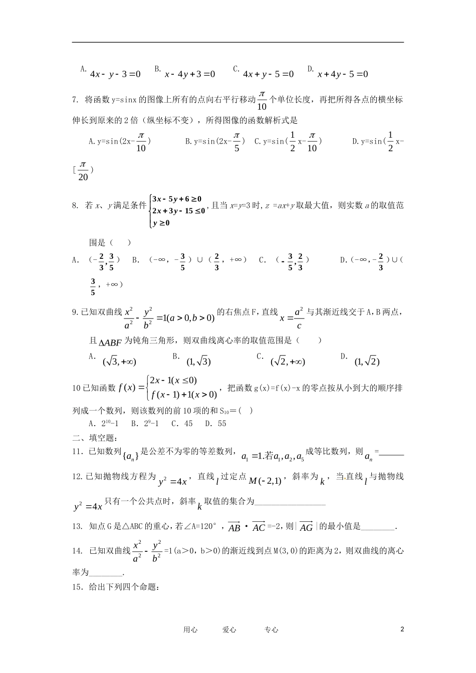 黑龙江省绥化市第九中学11-12学年高二数学上学期寒假训练题（4） 理 新人教A版【会员独享】_第2页