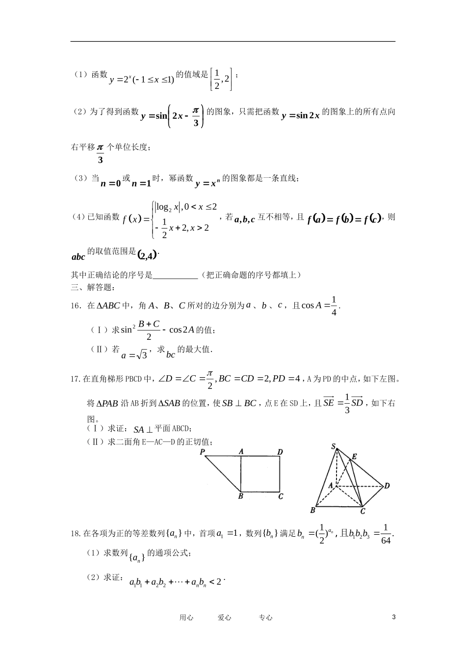 黑龙江省绥化市第九中学11-12学年高二数学上学期寒假训练题（4） 理 新人教A版【会员独享】_第3页