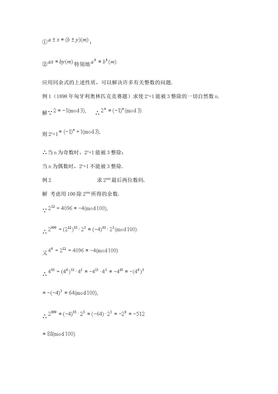 竞赛讲座 03同余式与不定方程_第2页