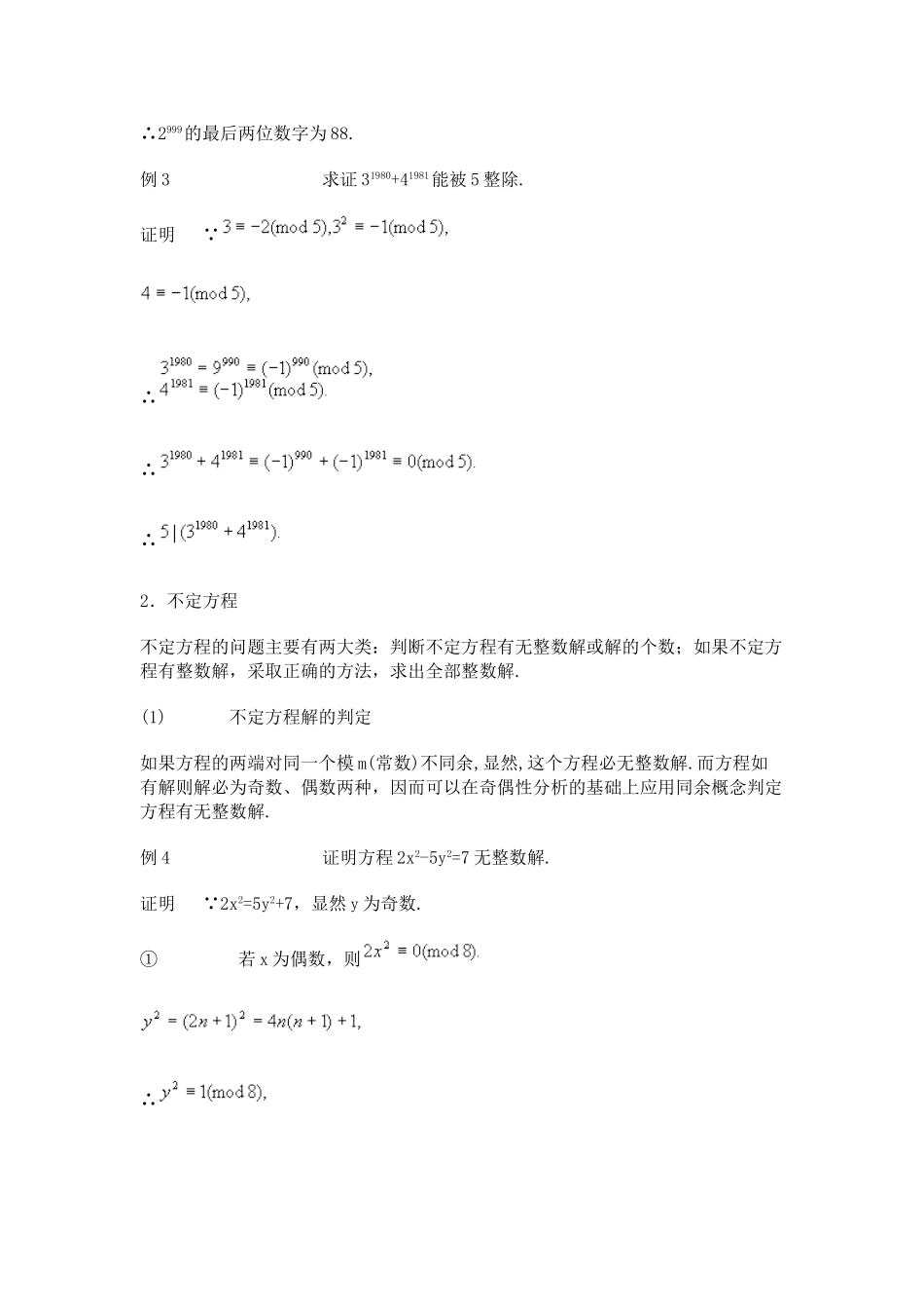 竞赛讲座 03同余式与不定方程_第3页