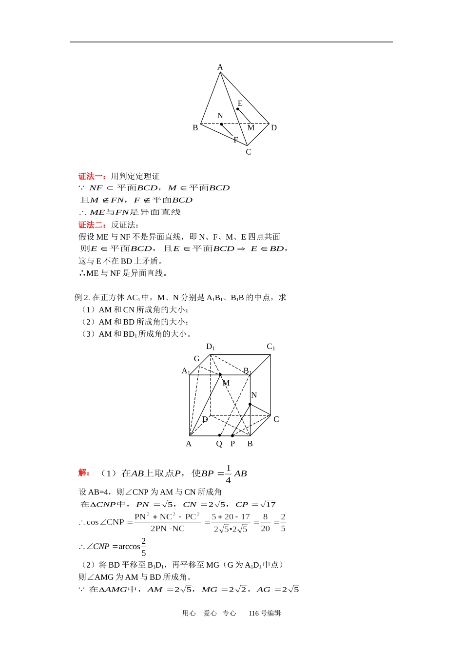 高二数学空间两条直线人教版_第2页